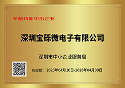 公司榮獲專精特新中小企業
